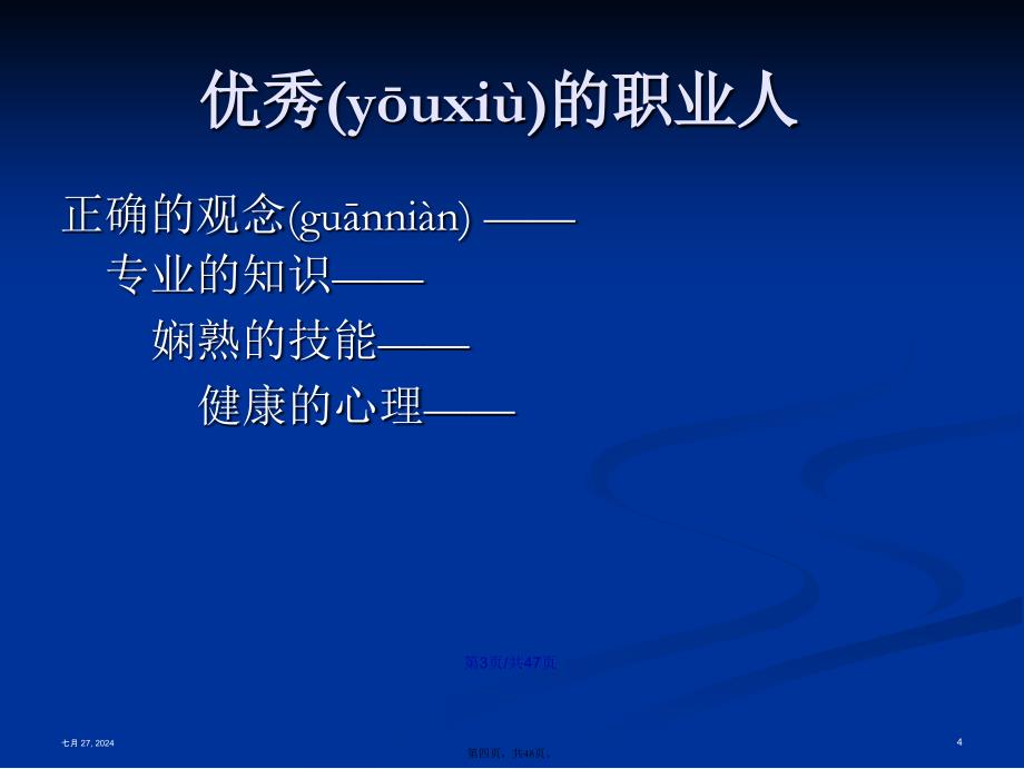 工作范文领导思维与职业生涯管理学习教案_第4页