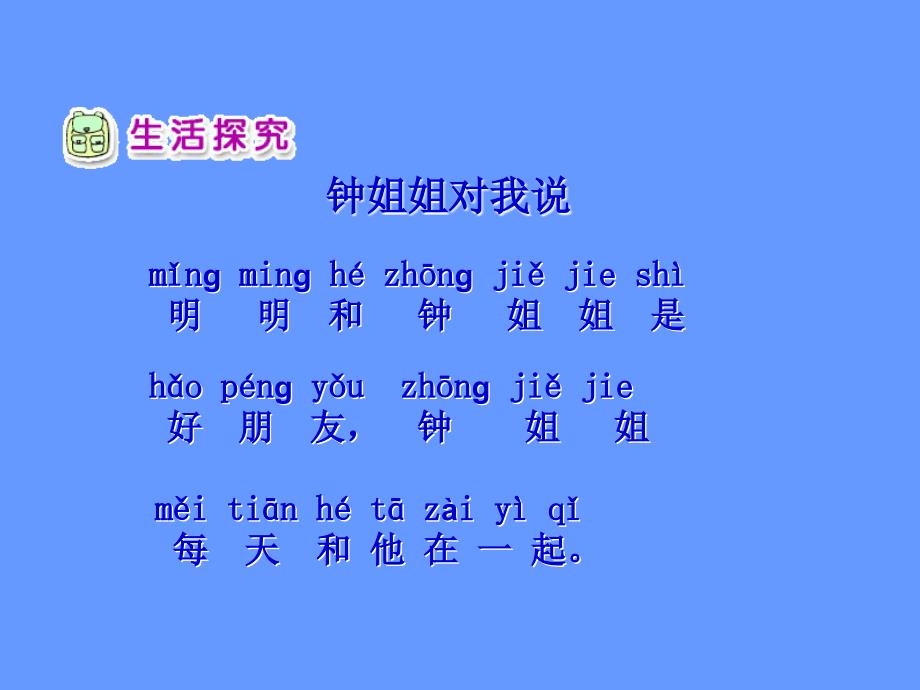 人教版品德与生活一上和钟姐姐交朋友课件_第3页