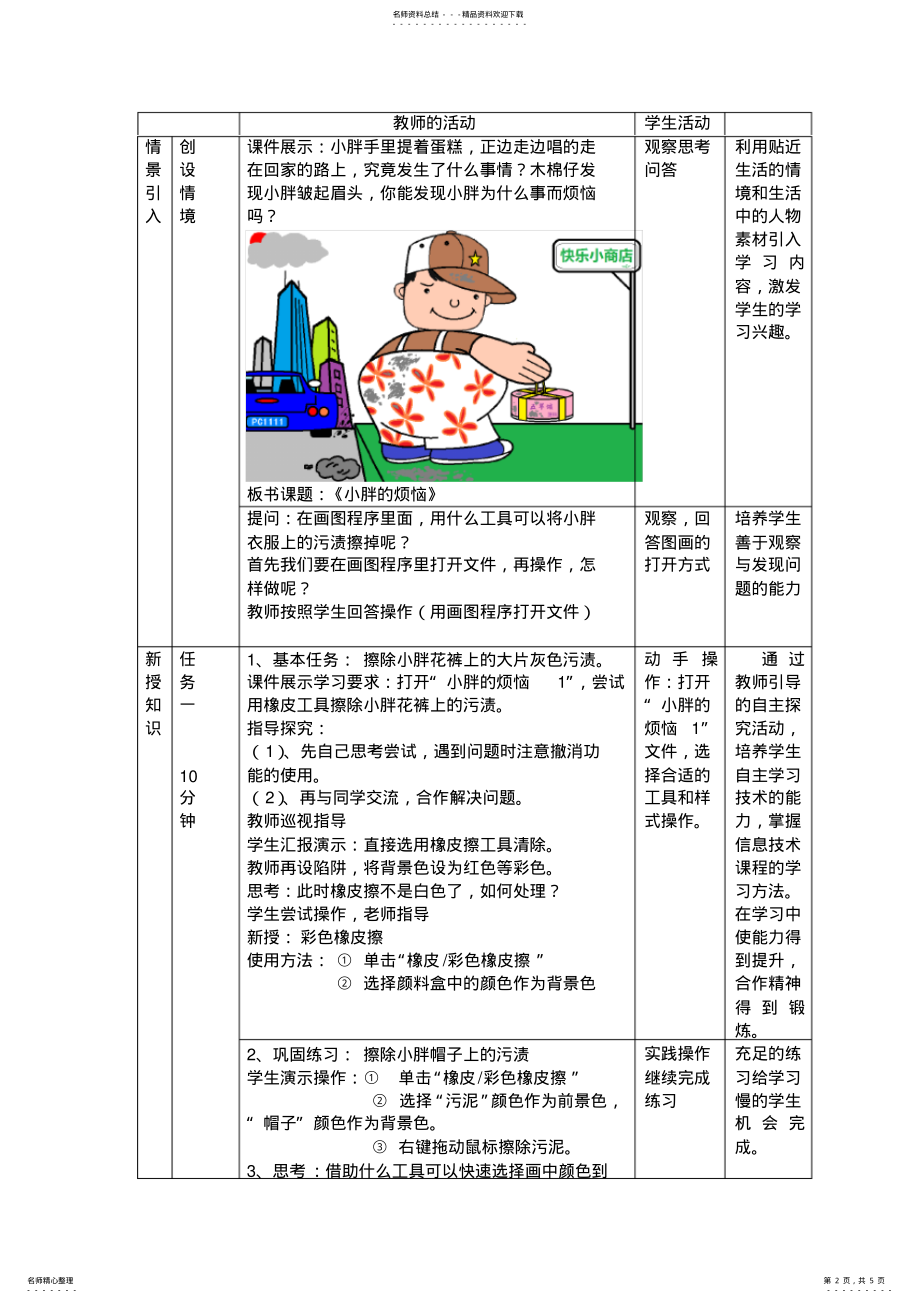 小胖烦恼—“彩橡皮擦”“取色”“放大镜”工具_第2页