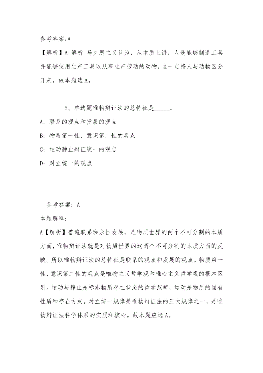 《综合知识》必看题库知识点《马哲》(2022年最新版)_第4页