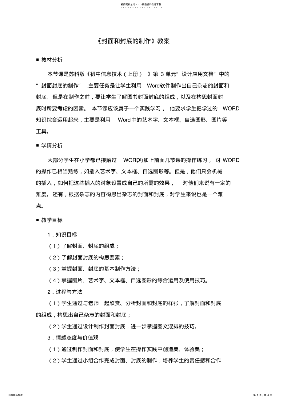 封面和封底的制作教学设计及点评_第1页