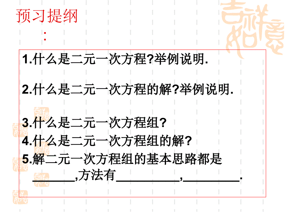 二元一次方程(组)的复习(1)_第2页