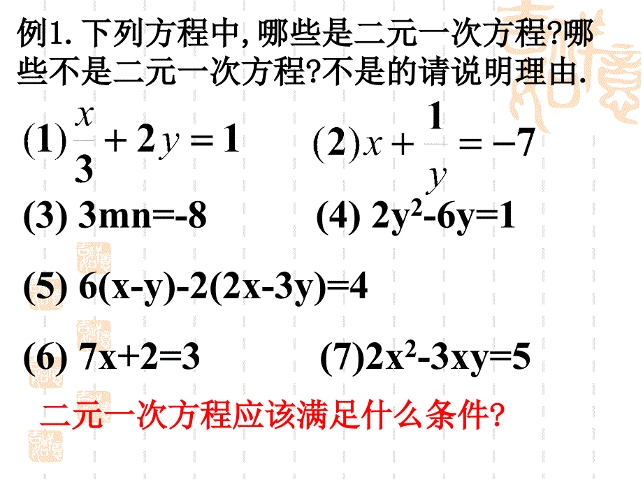 二元一次方程(组)的复习(1)_第3页