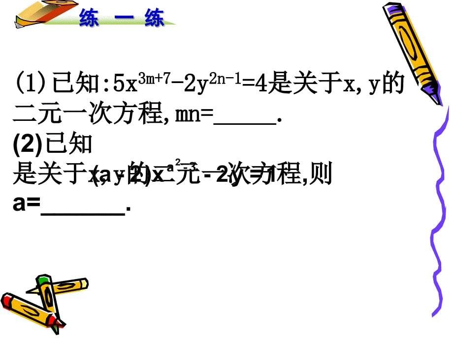 二元一次方程(组)的复习(1)_第5页