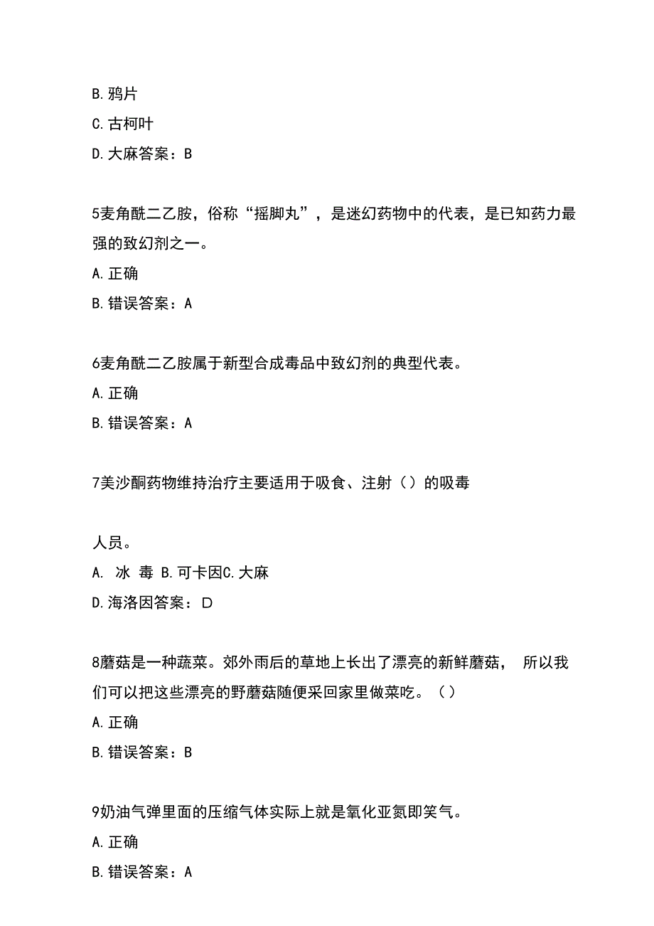 2023年全国青少年中小学生禁毒知识竞赛题库及答案（共130题）_第2页