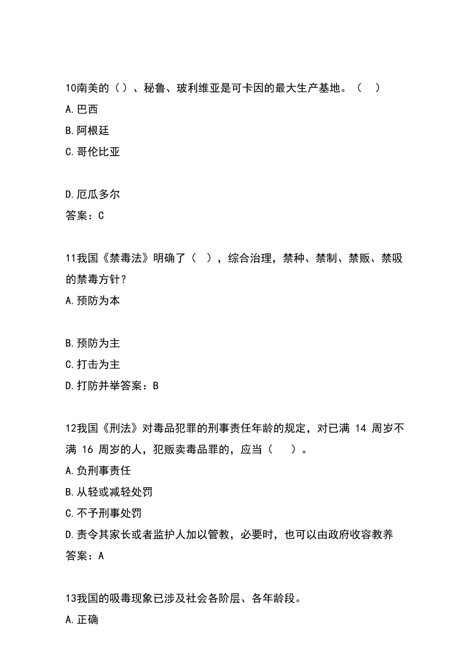 2023年全国青少年中小学生禁毒知识竞赛题库及答案（共130题）_第3页