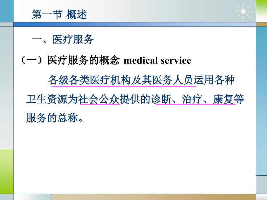 医疗服务管理概述_第4页