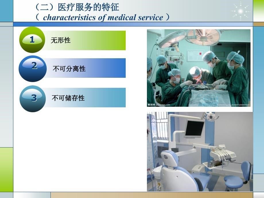 医疗服务管理概述_第5页