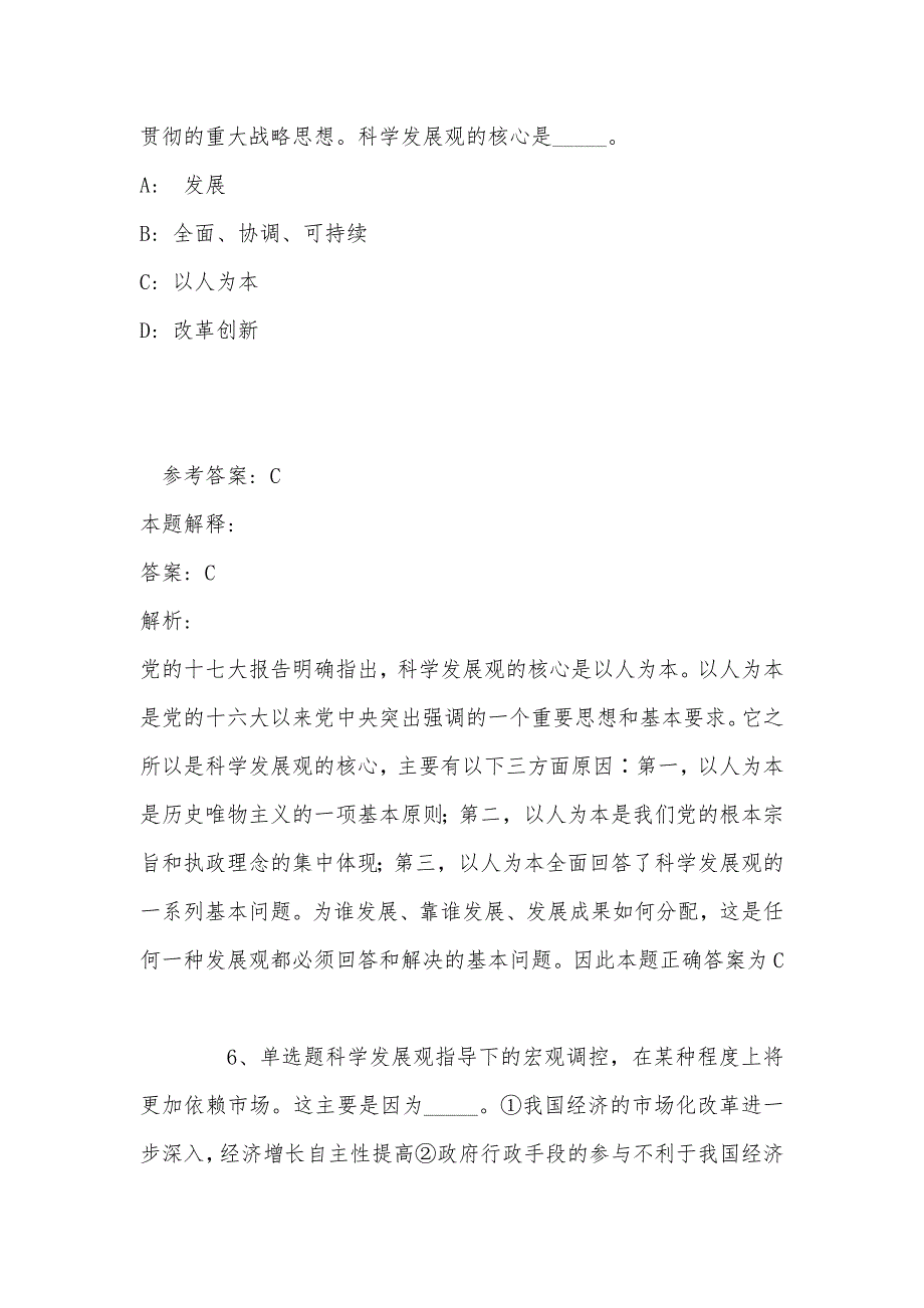 《综合素质》考点巩固《科学发展观》(2022年最新版)_第4页