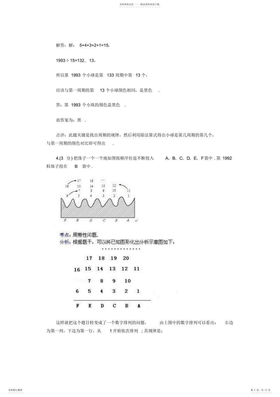 奥数应用题专项练习及解析：周期性问题_第5页