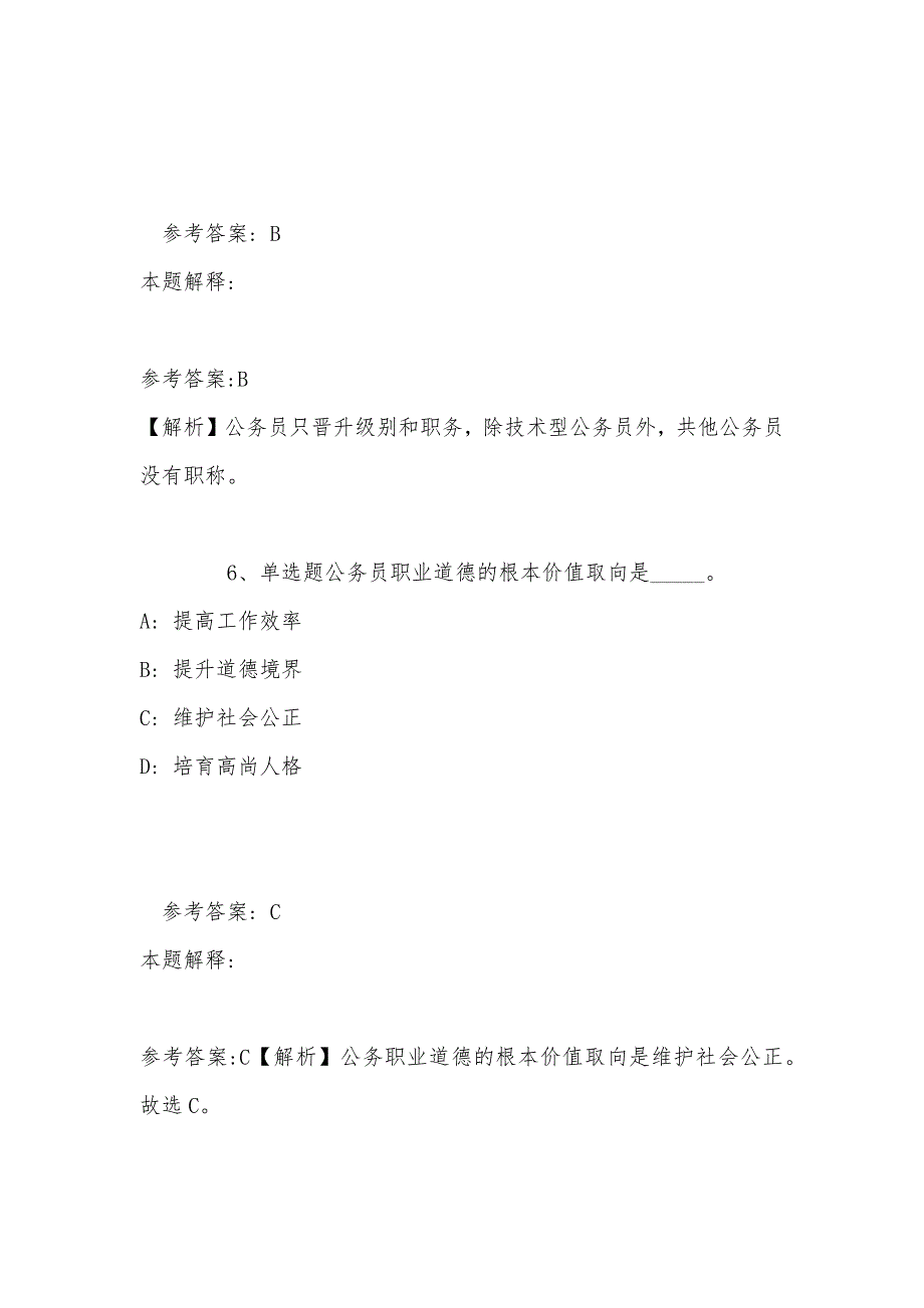 事业单位招聘综合类考点强化练习《公务员法》(2022年最新版)_第4页