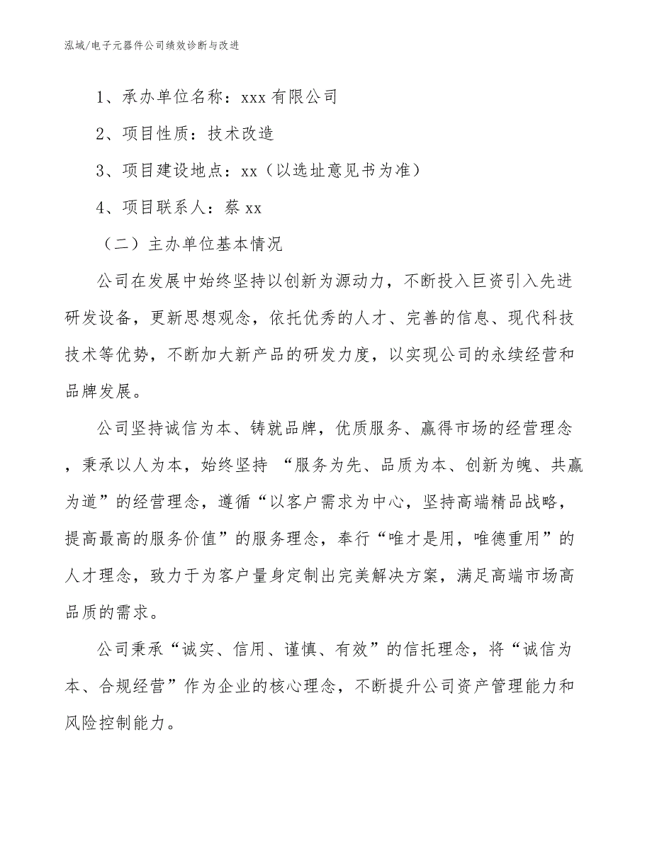 电子元器件公司绩效诊断与改进_第2页