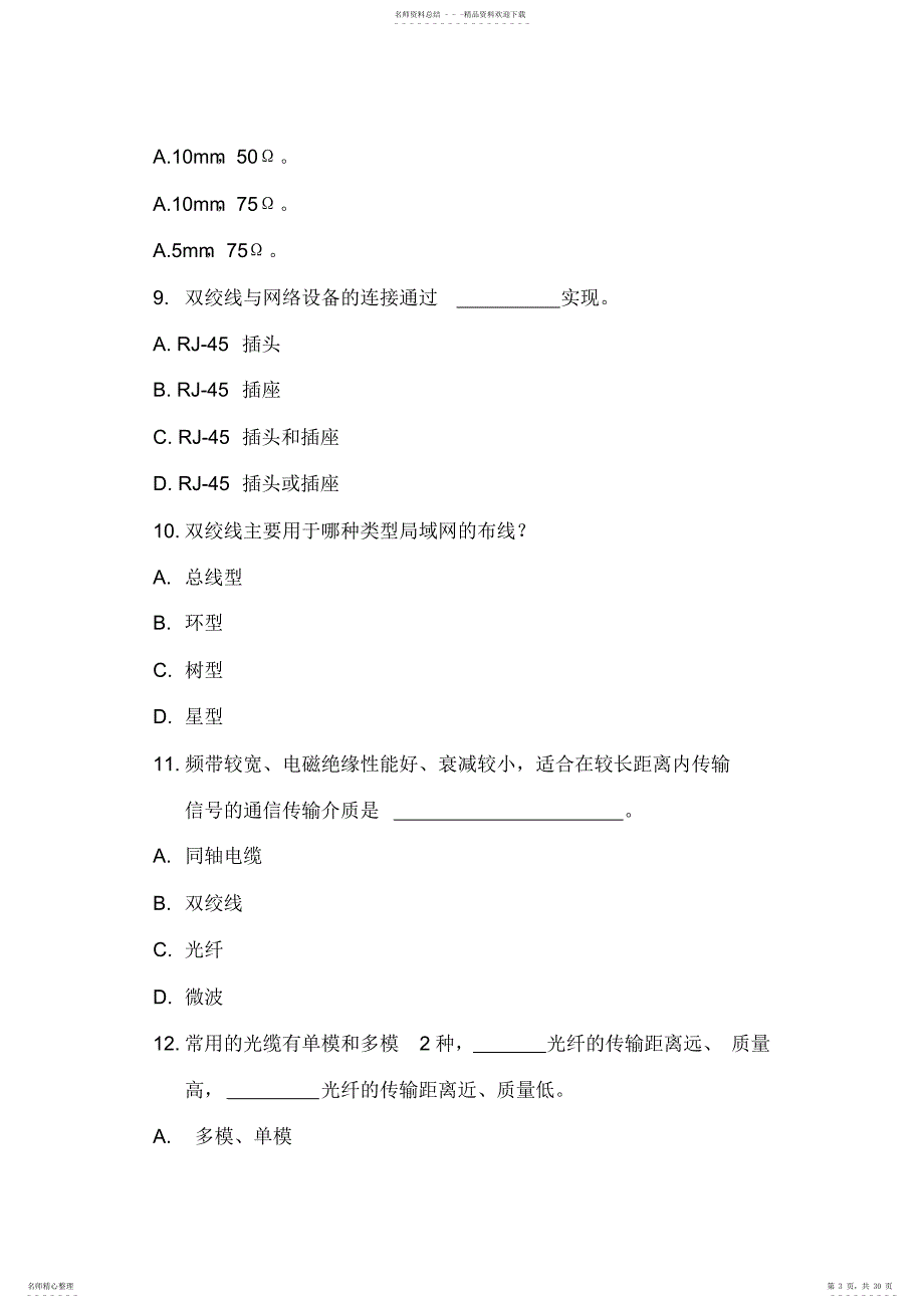 局域网题目_第3页