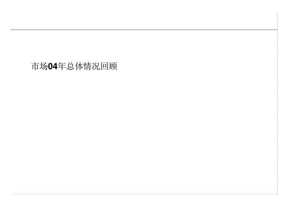 2005XX区域城市计划_第3页