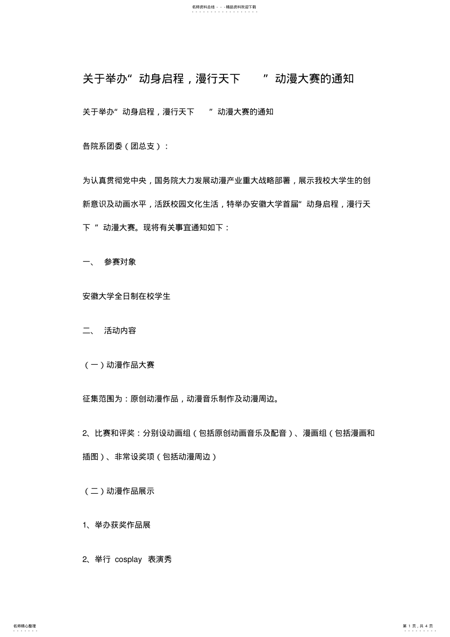 安徽大学动漫_第1页