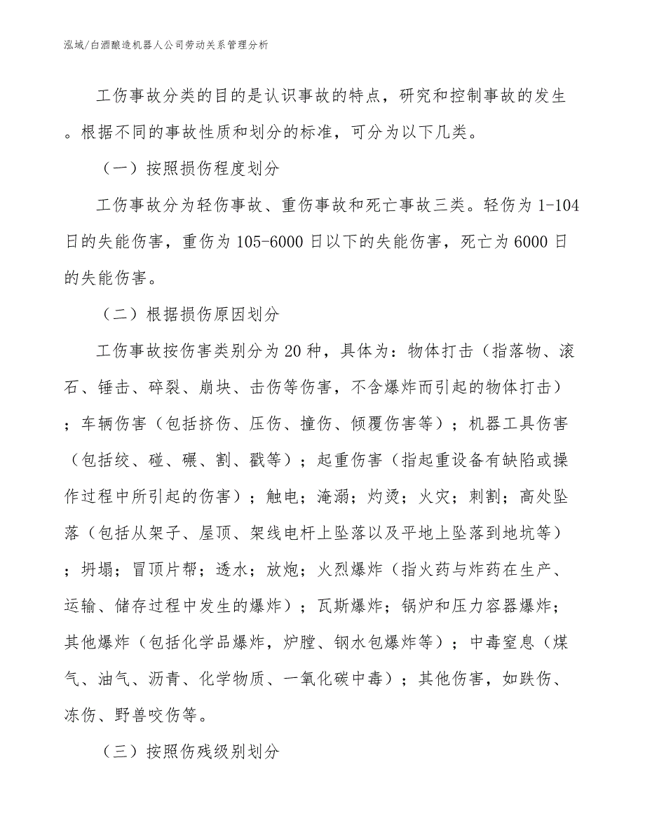 白酒酿造机器人公司劳动关系管理分析【参考】_第4页