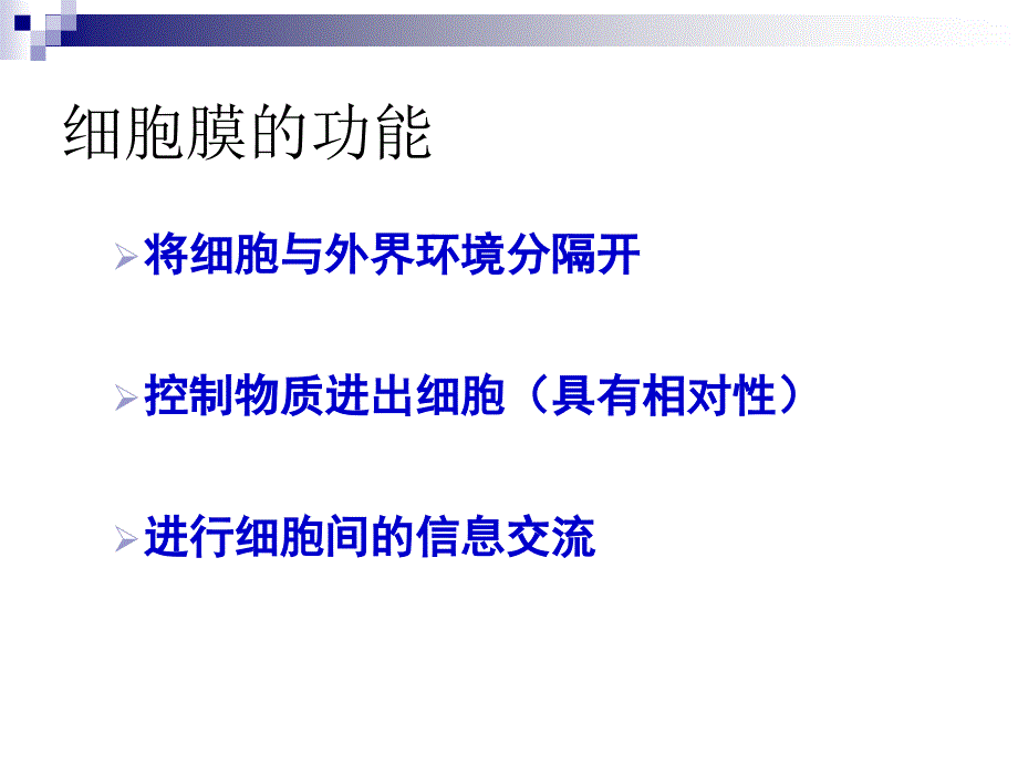 物质进出细胞的方式精选文档_第2页