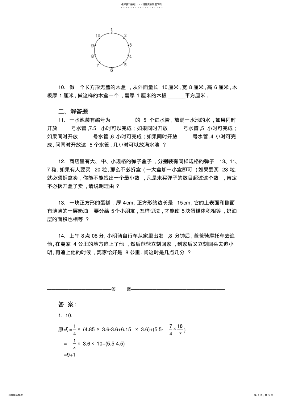 小升初奥数综合训练_第2页