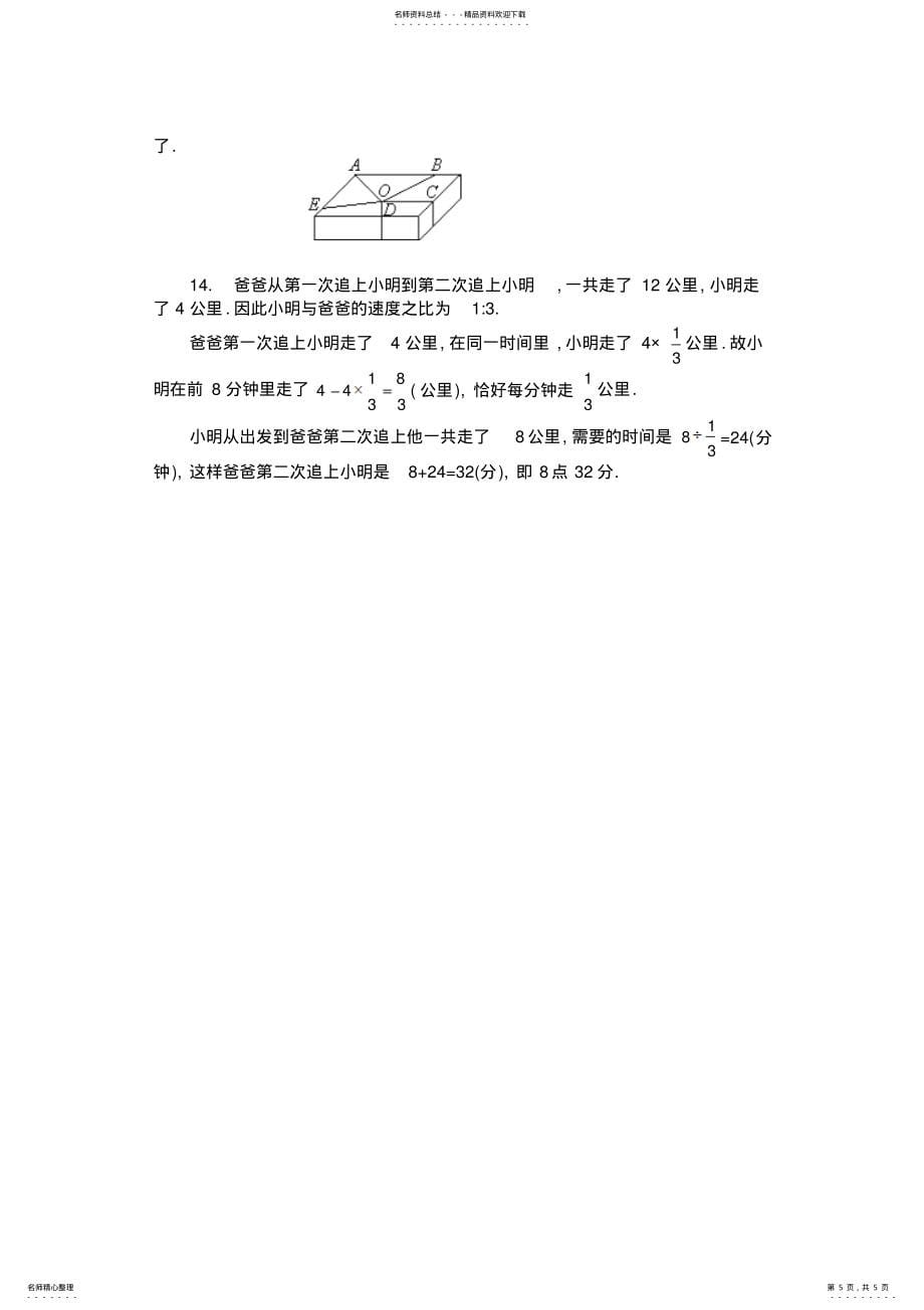 小升初奥数综合训练_第5页