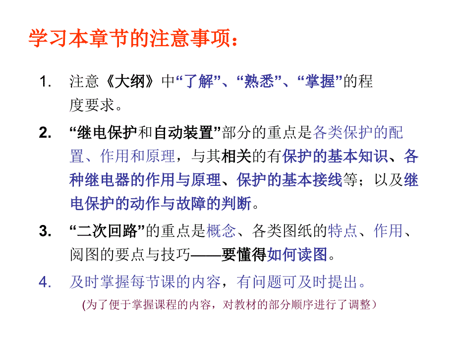 继电保护自动装置与二次回路培训PPT92页_第3页