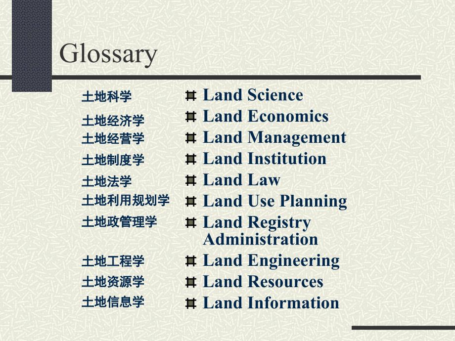 第八章土地类型研究_第3页