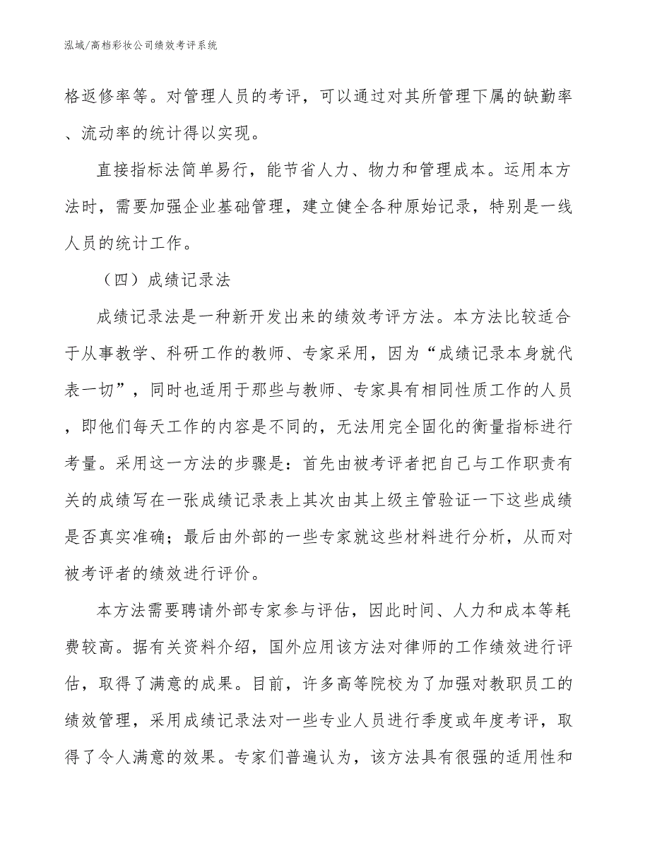 高档彩妆公司绩效考评系统_第4页