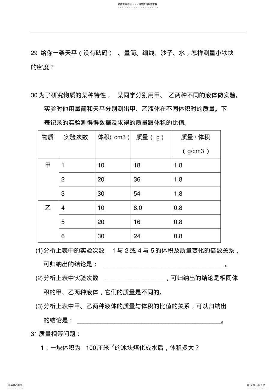 密度练习题集_第5页