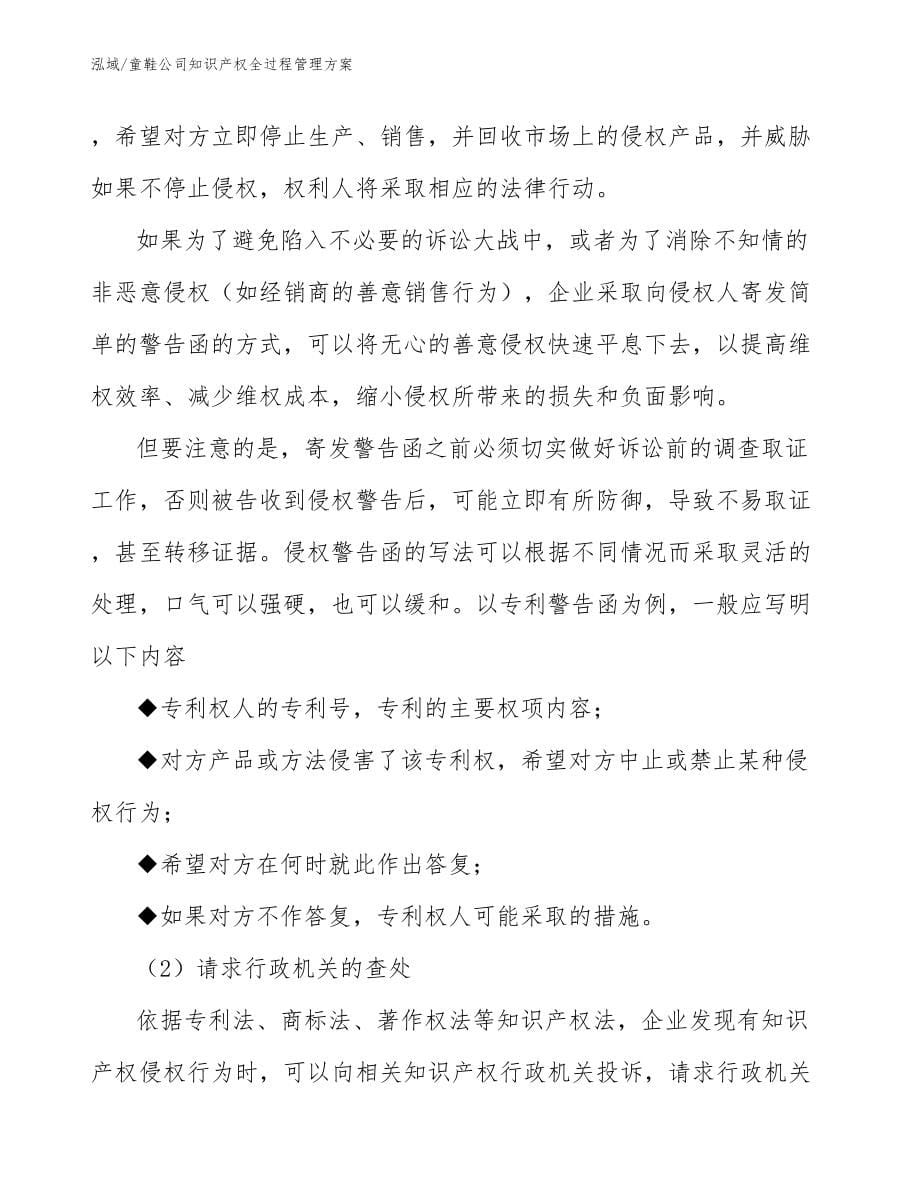 童鞋公司知识产权全过程管理方案_第5页