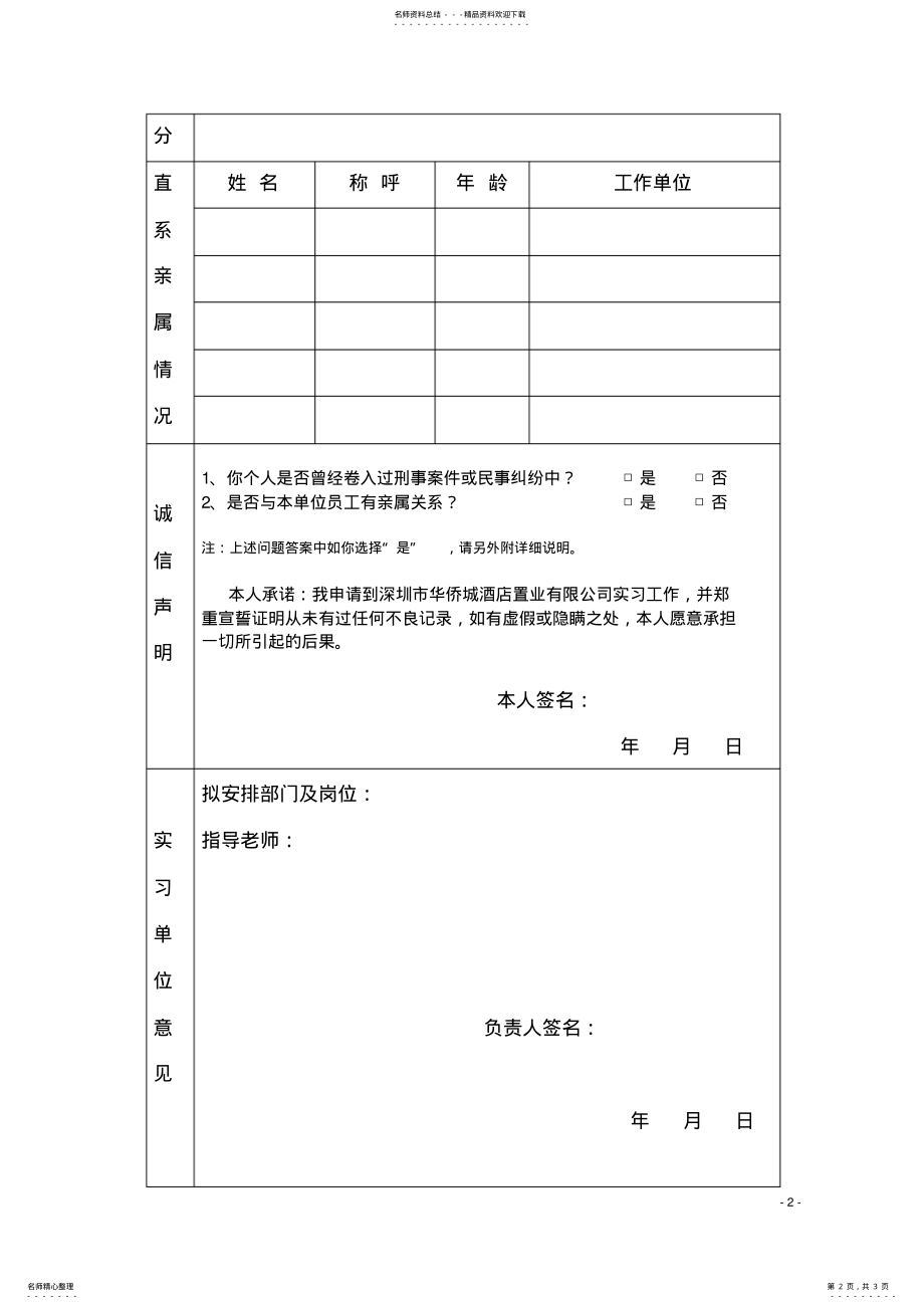 实习生登记表0_第2页