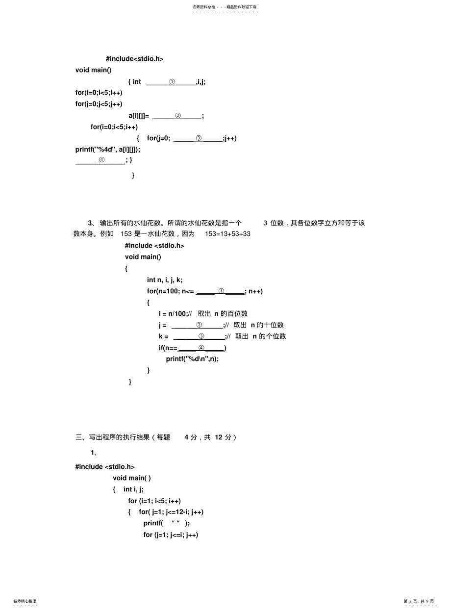 天大《C语言程序设计》2021年6月期末考试大作业答案_第2页