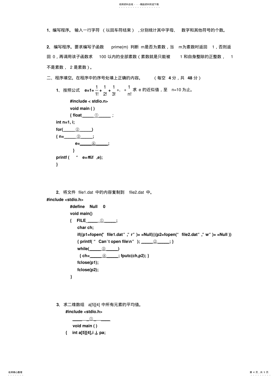 天大《C语言程序设计》2021年6月期末考试大作业答案_第4页