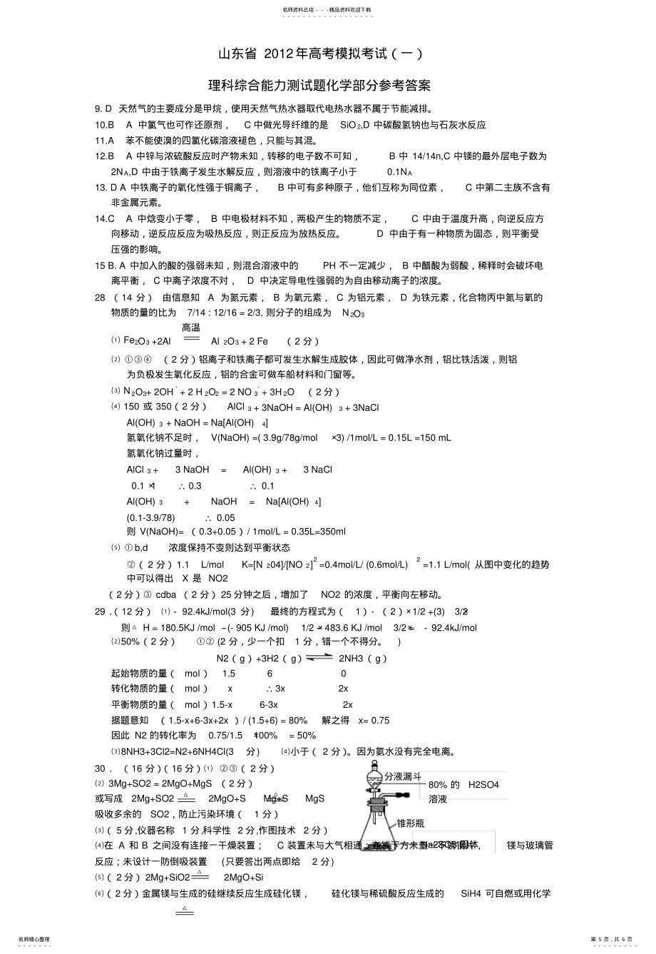 山东省2021年高考模拟考试_第5页