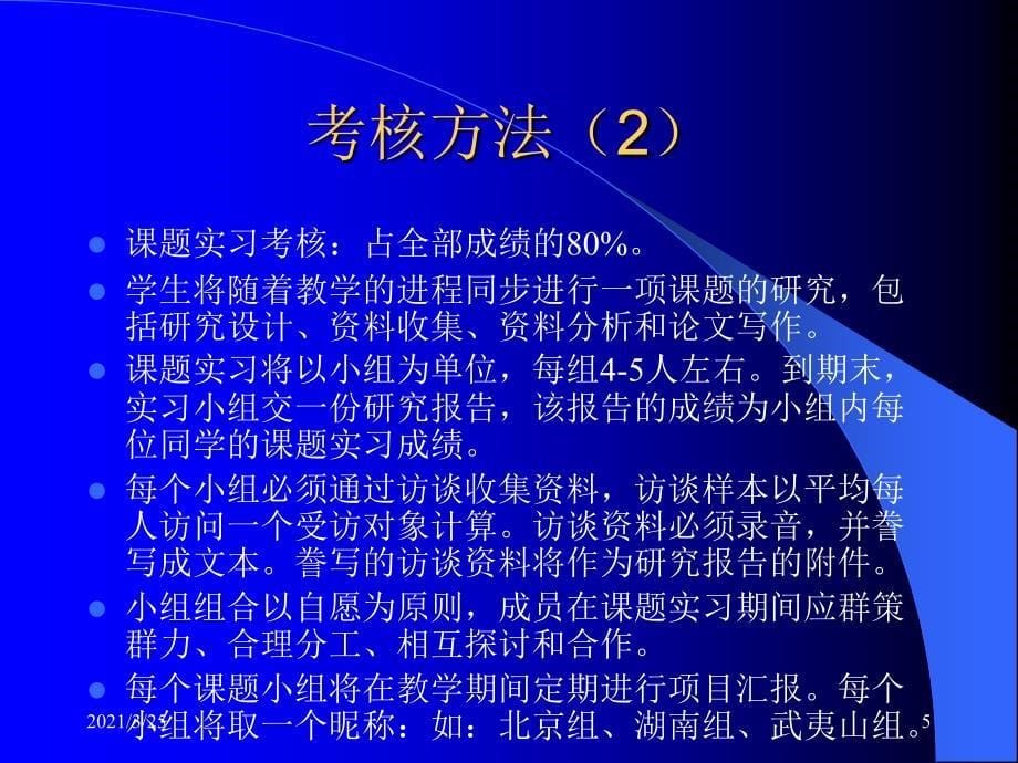 定性研究方法教程1PPT课件_第5页