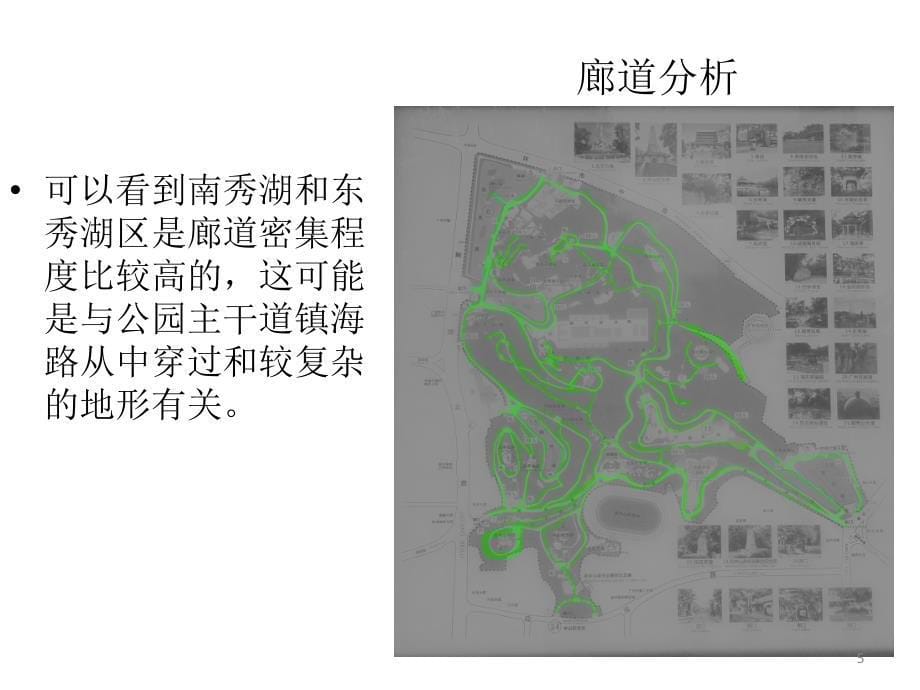 越秀公园景观分析课件_第5页