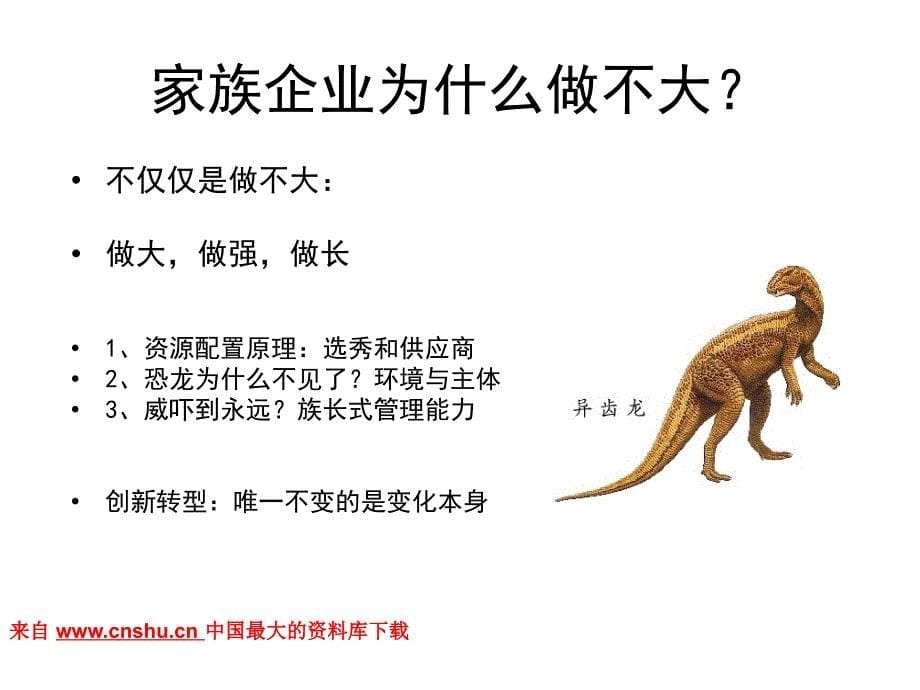 家族企业的治理改进和转型（PPT 34页）.ppt_第5页