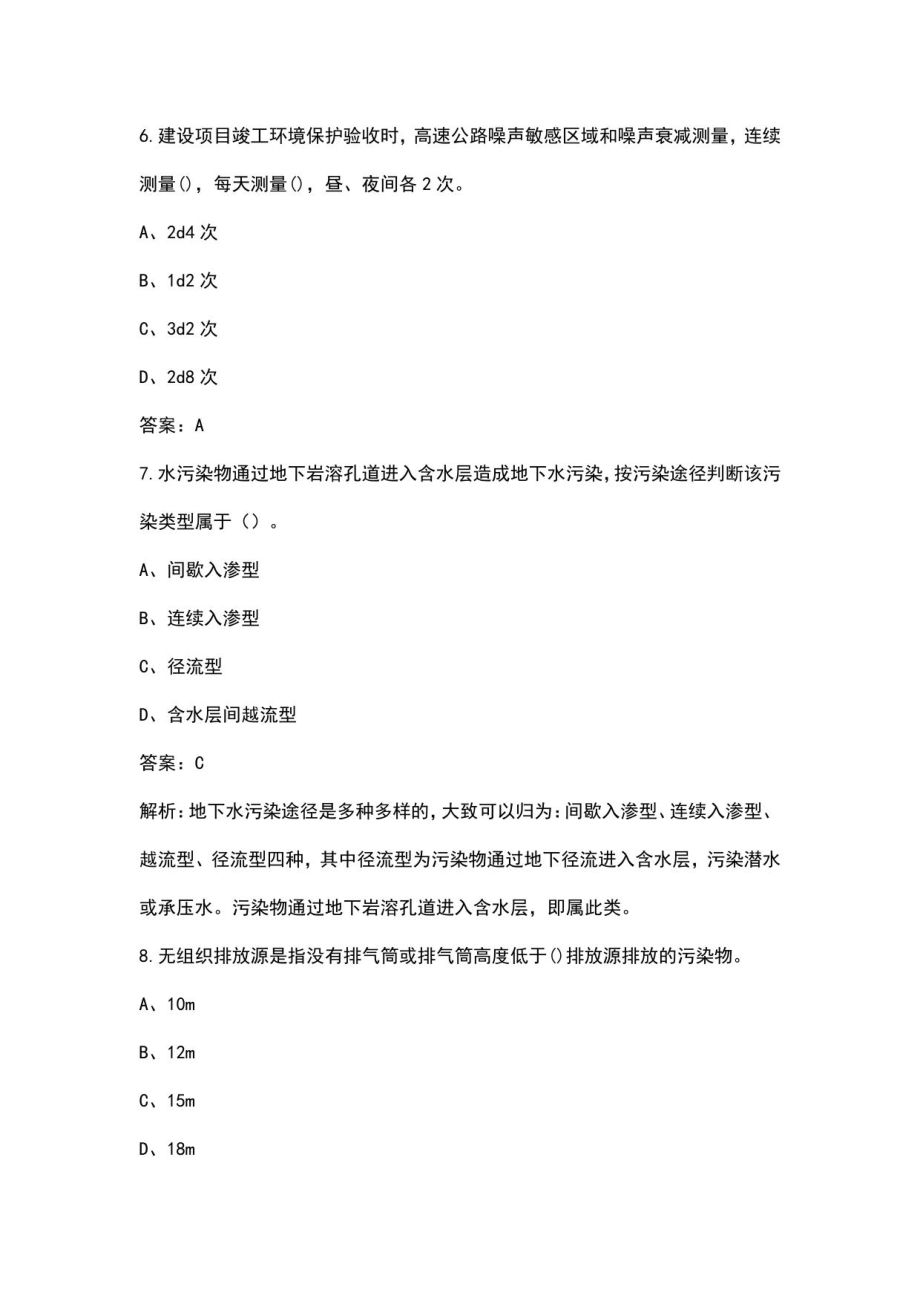 2022年湖北省环境影响评价师《环境影响评价技术方法》考试题库（含典型题）_第3页