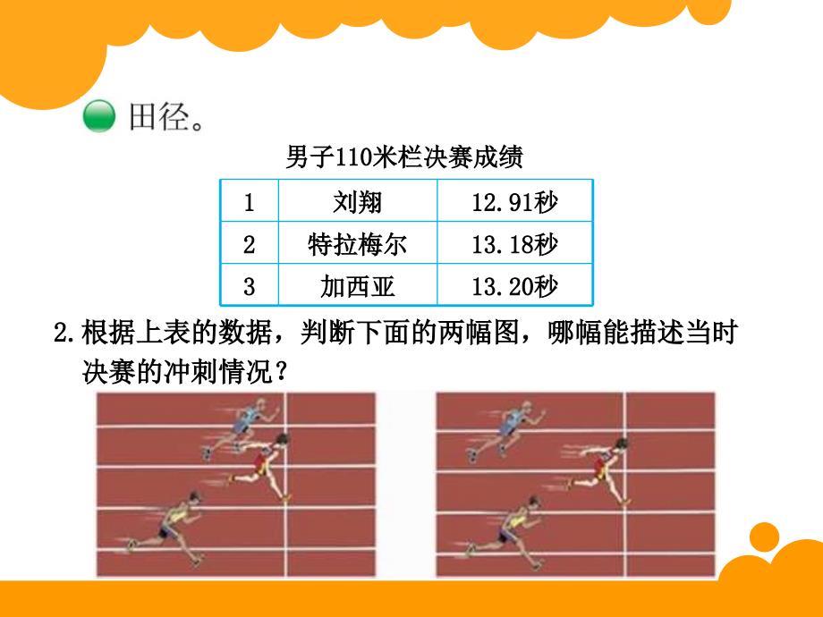 北师大版四年级下册数学好玩PPT课件_第4页