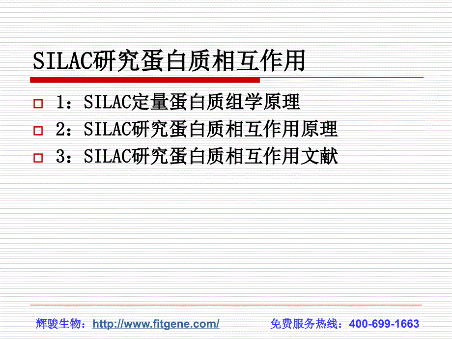 SIALC研究蛋白质相互作用原理_第2页