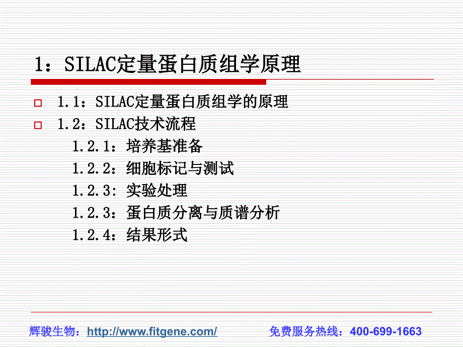 SIALC研究蛋白质相互作用原理_第3页