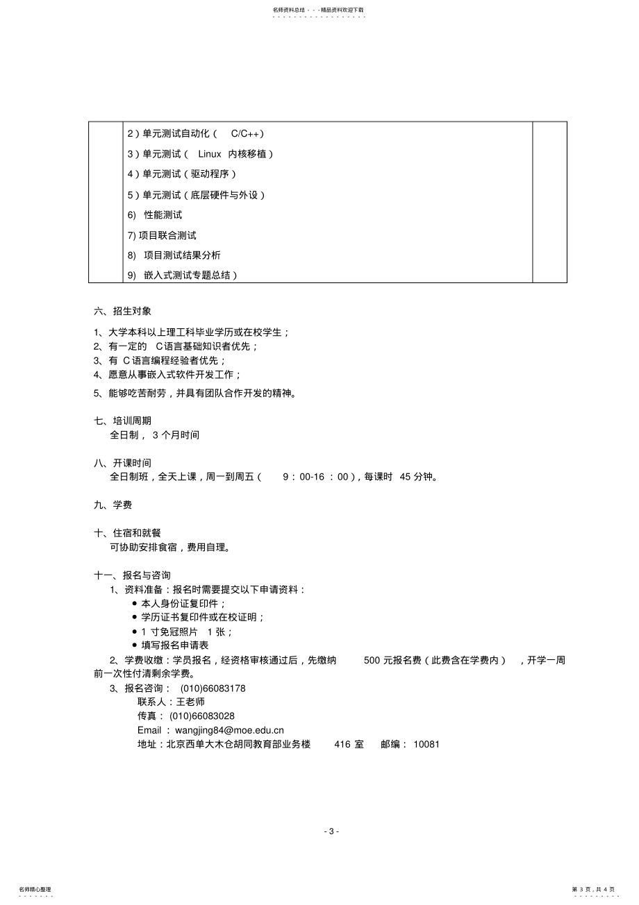 嵌入式软件开发工程师培训招生简章_第3页