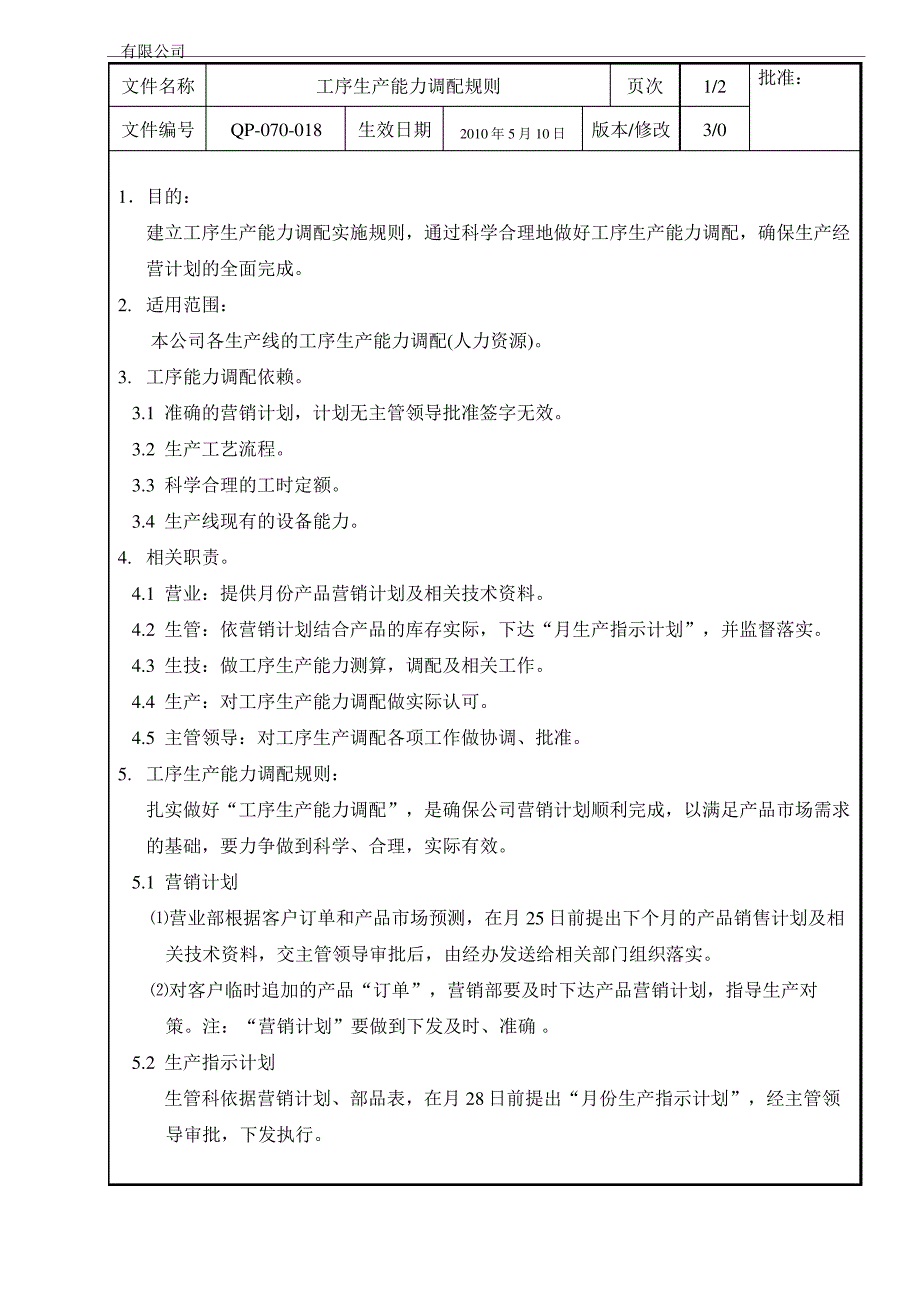 2020年 Ydp程序文件-生技程序-工序能力调配规则-体系审核-安全作业管理_第1页