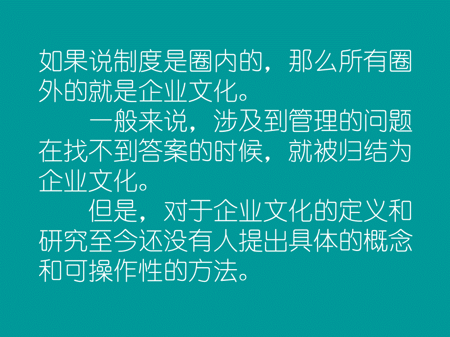 建立企业文化的基础-规范员工习惯_第3页