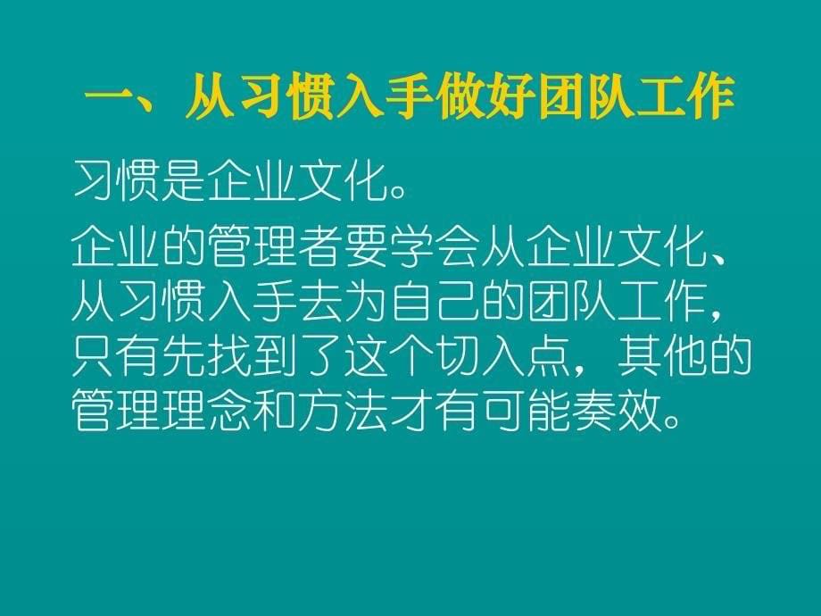 建立企业文化的基础-规范员工习惯_第5页