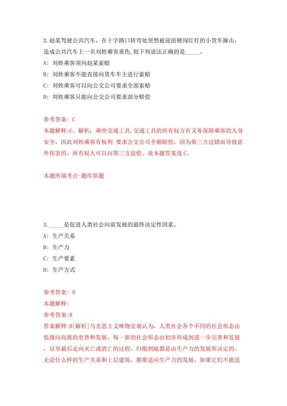 芜湖市鸠兹水上观光有限公司招聘模拟考试练习卷含答案(0)_第2页