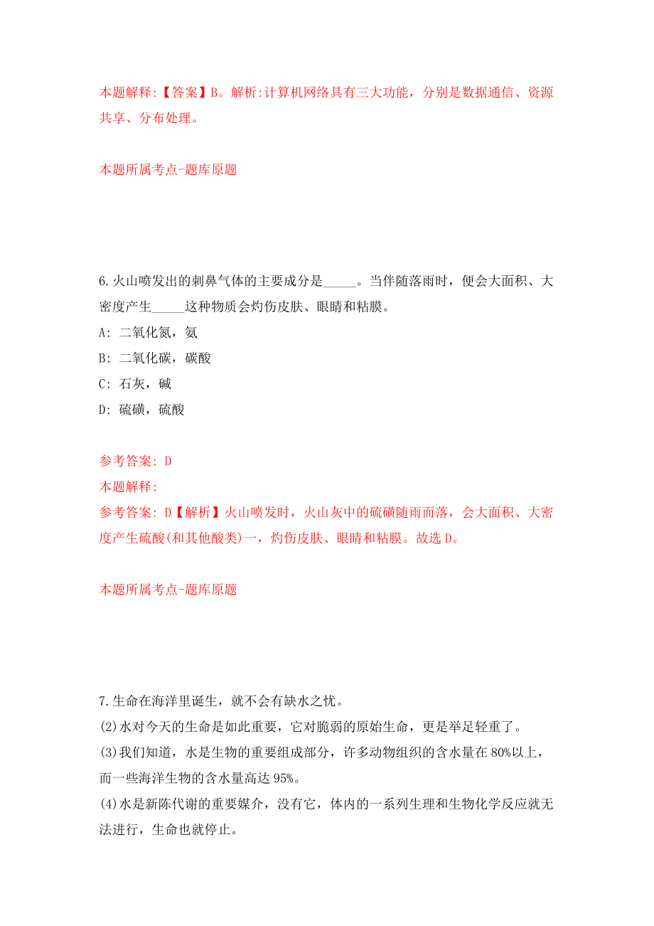 芜湖市鸠兹水上观光有限公司招聘模拟考试练习卷含答案(0)_第4页