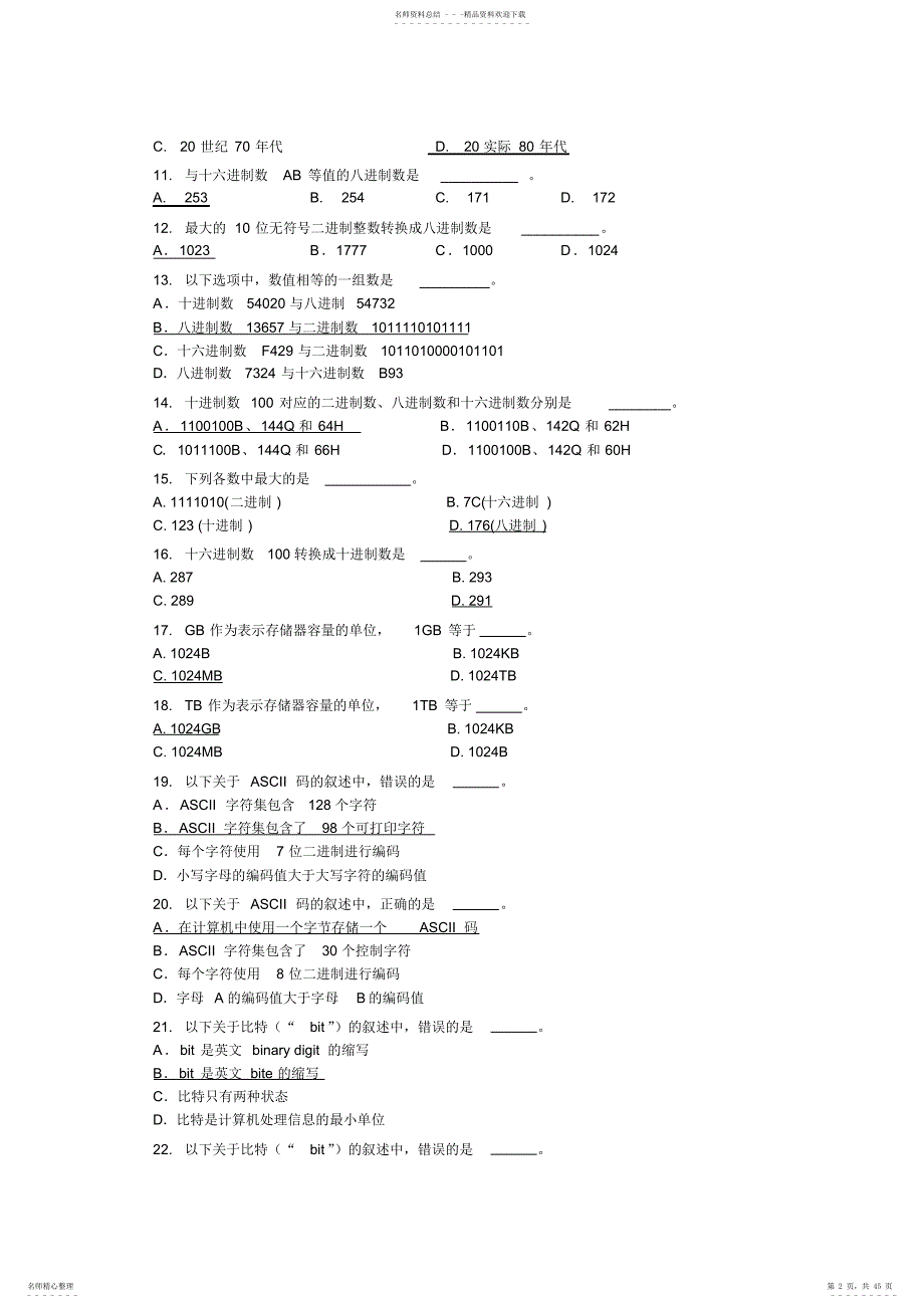 大学计算机基础题目2_第2页