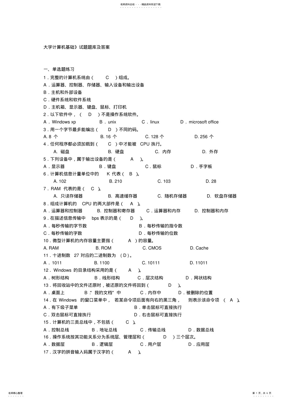 大学计算机考试试题2_第1页