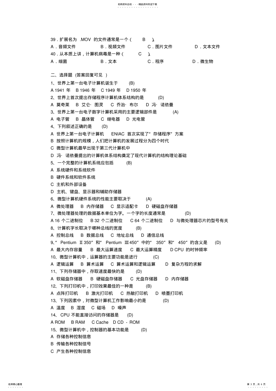 大学计算机考试试题2_第3页