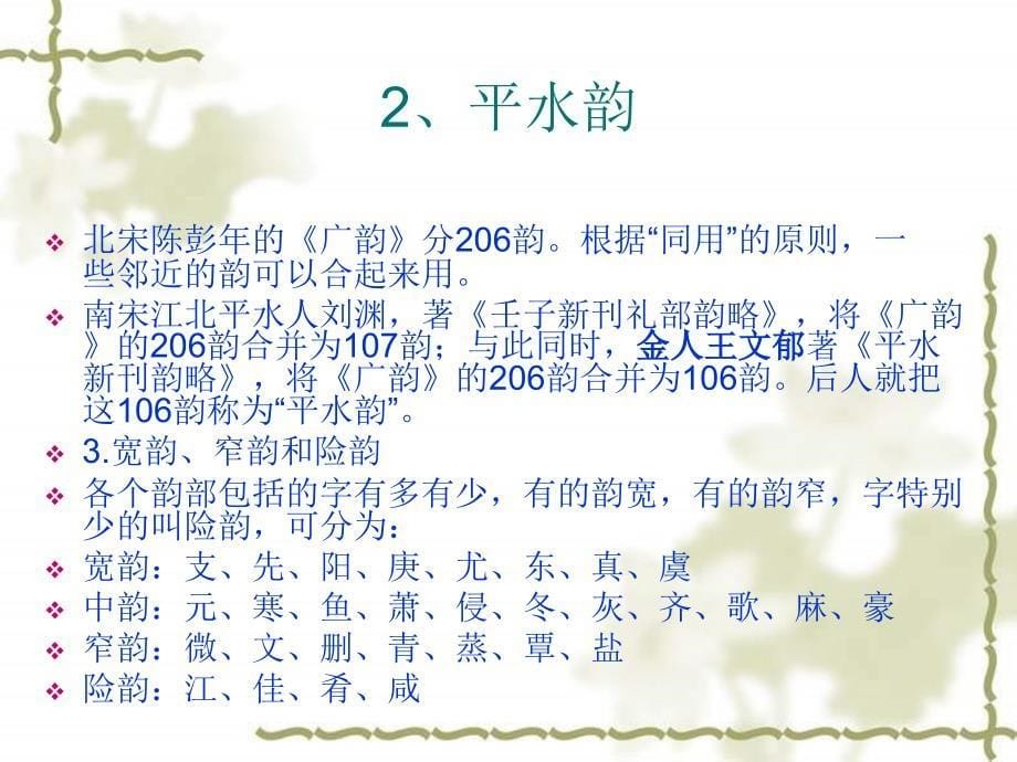 古代汉语课件2诗律四川文理学院欢迎您_第5页