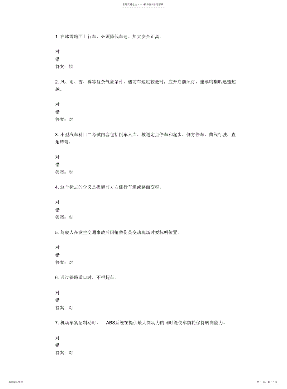 山东驾校一点通模拟考试c12021-03307_第1页